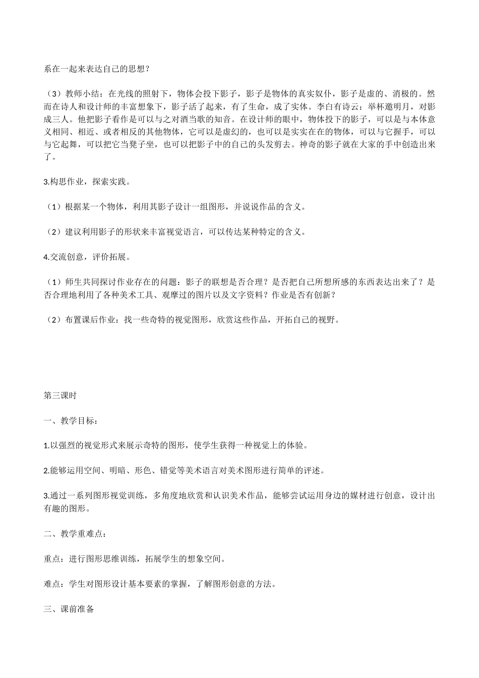 初中美术八年级《奇特的视觉图形》4课时教学设计_第3页