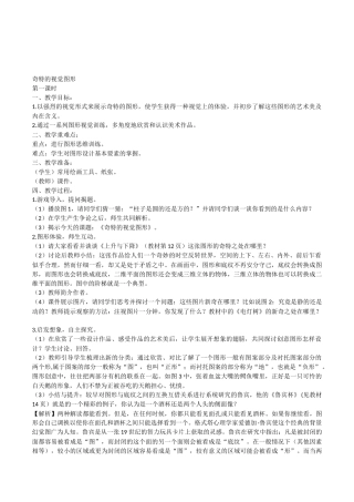 初中美术八年级《奇特的视觉图形》4课时教学设计
