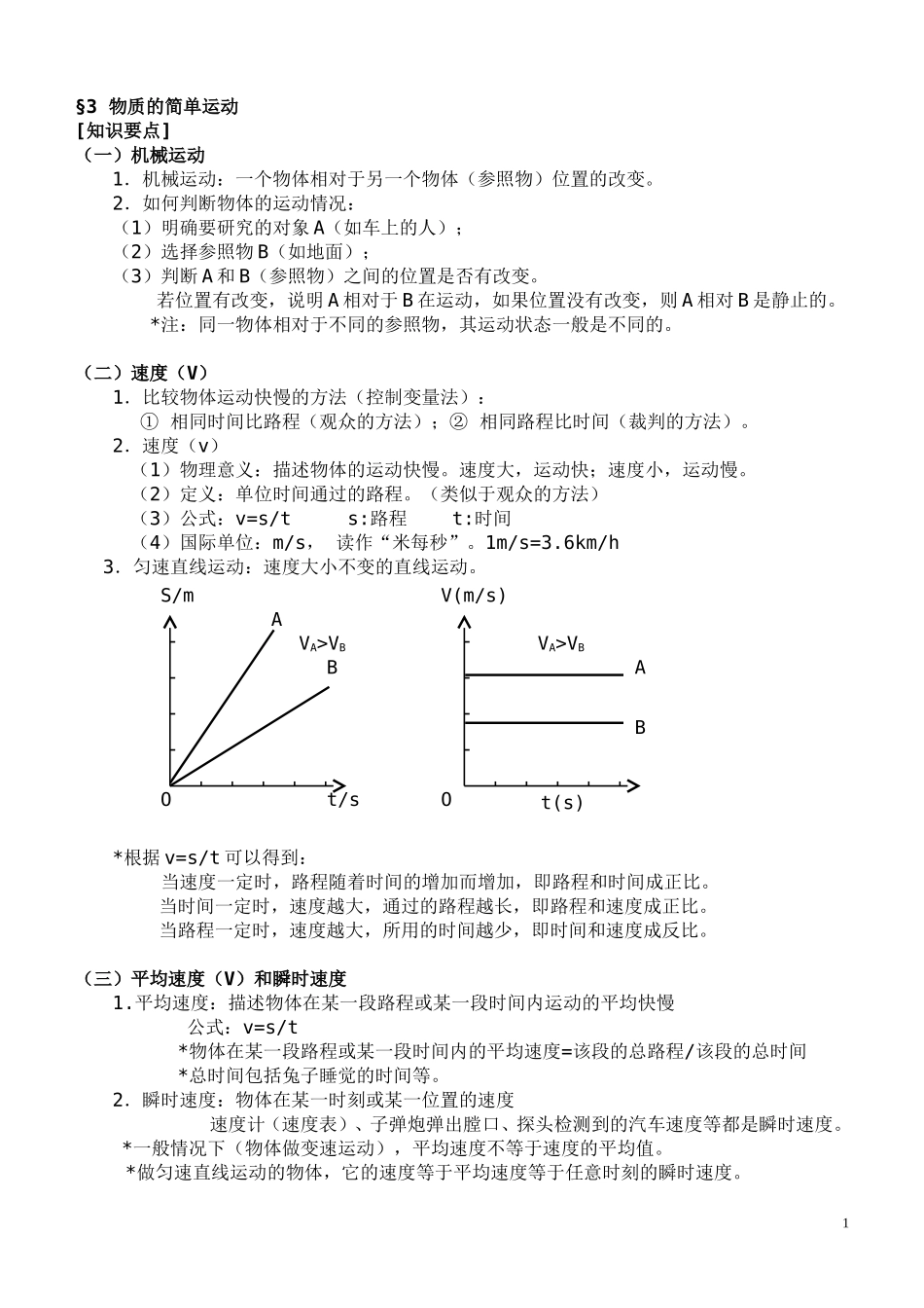 初中物理-运动图象--专题(练习+知识点)模板_第1页