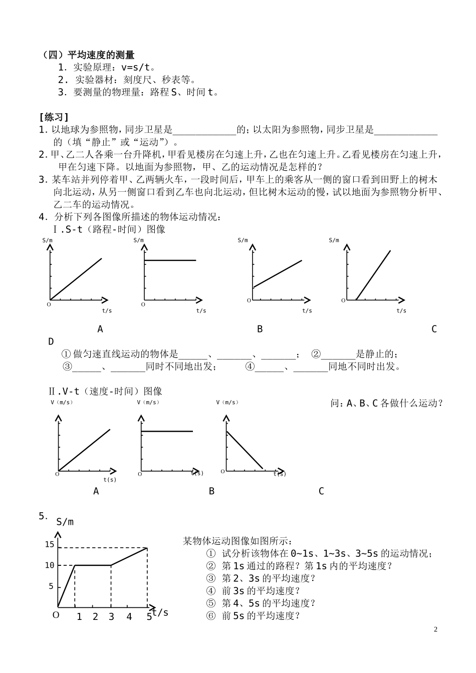 初中物理-运动图象--专题(练习+知识点)模板_第2页