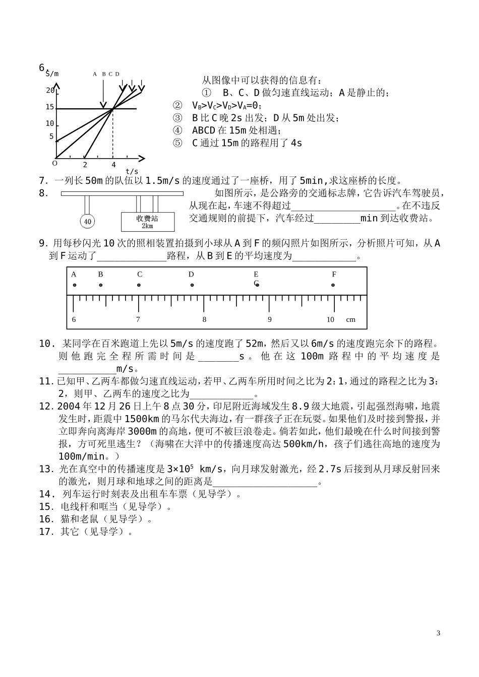 初中物理-运动图象--专题(练习+知识点)模板_第3页
