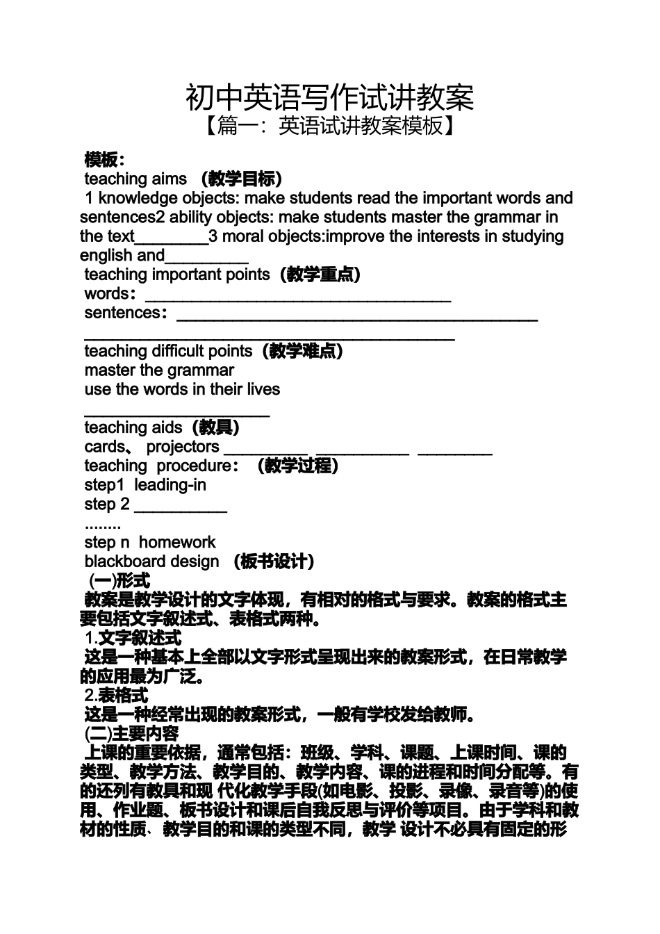 初中英语写作试讲教案_第1页