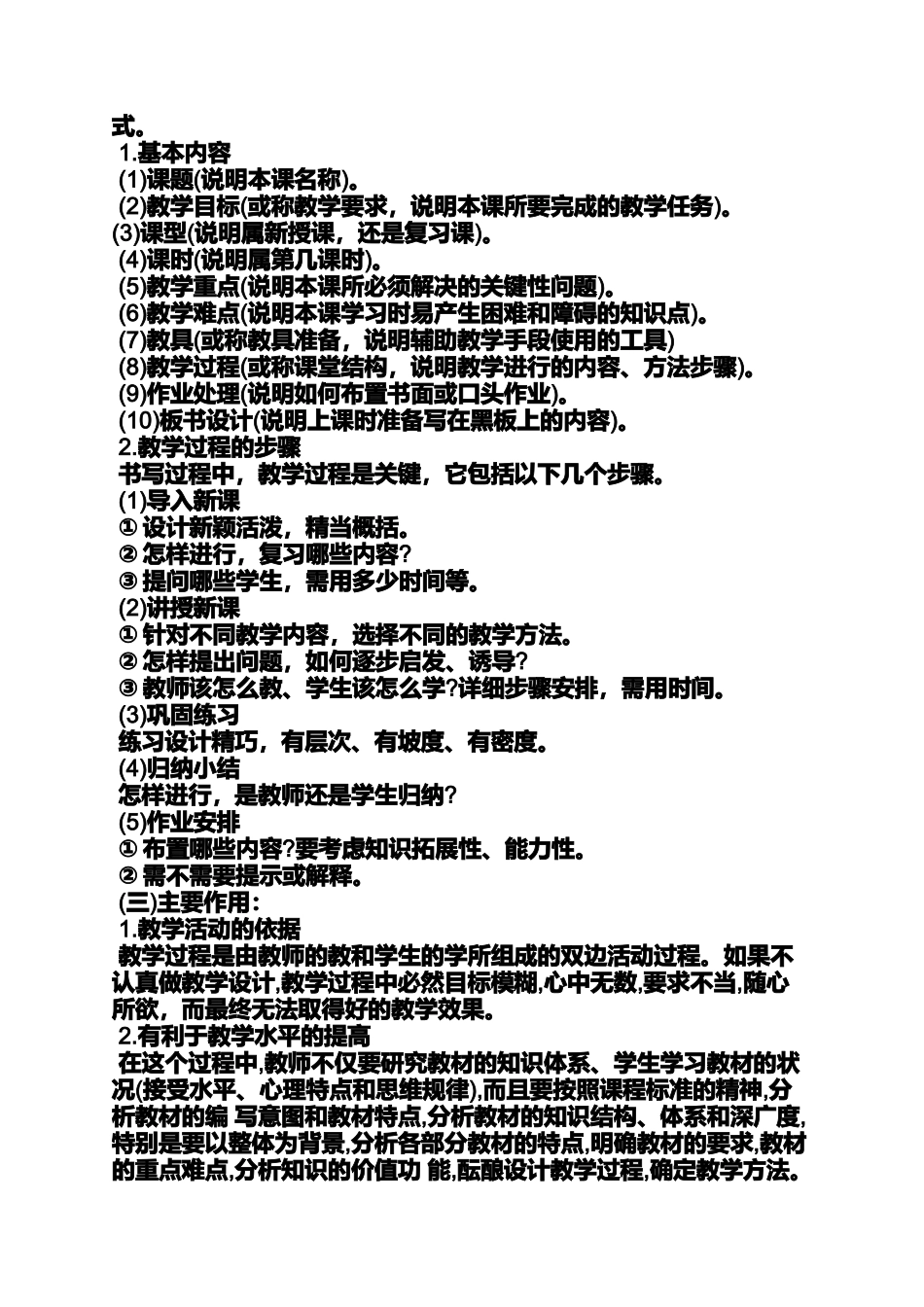 初中英语写作试讲教案_第2页