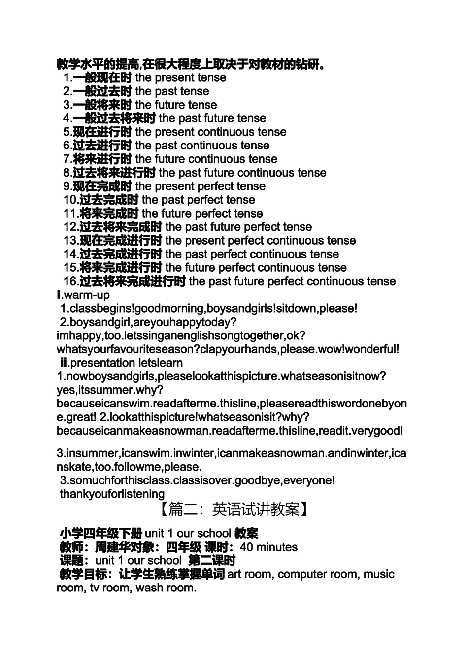 初中英语写作试讲教案_第3页