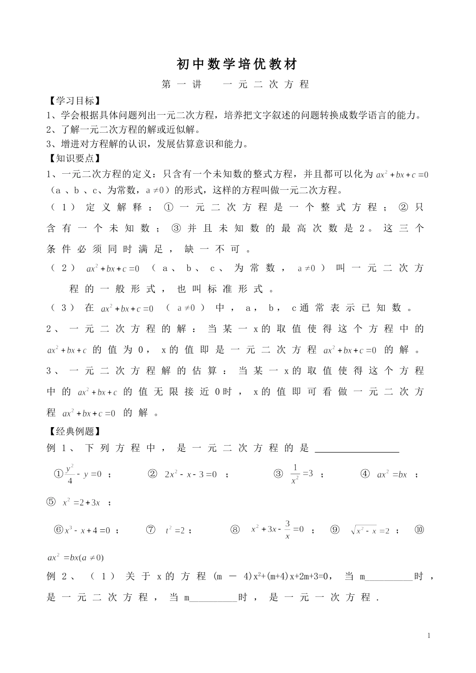初中数学培优教材_第1页
