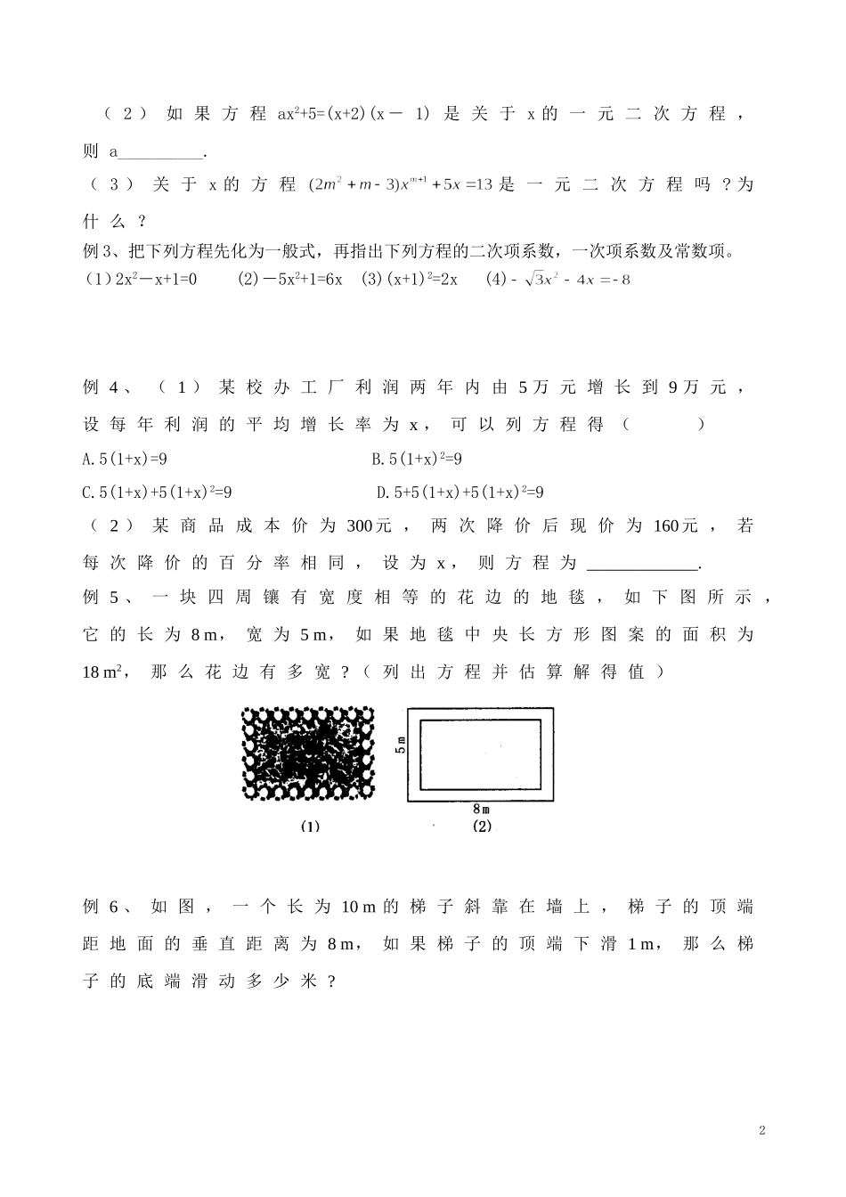 初中数学培优教材_第2页