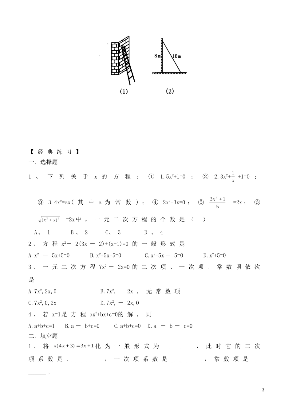 初中数学培优教材_第3页