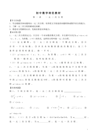 初中数学培优教材