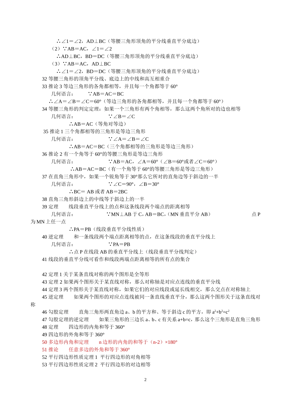 初中数学平面几何的概念_第2页