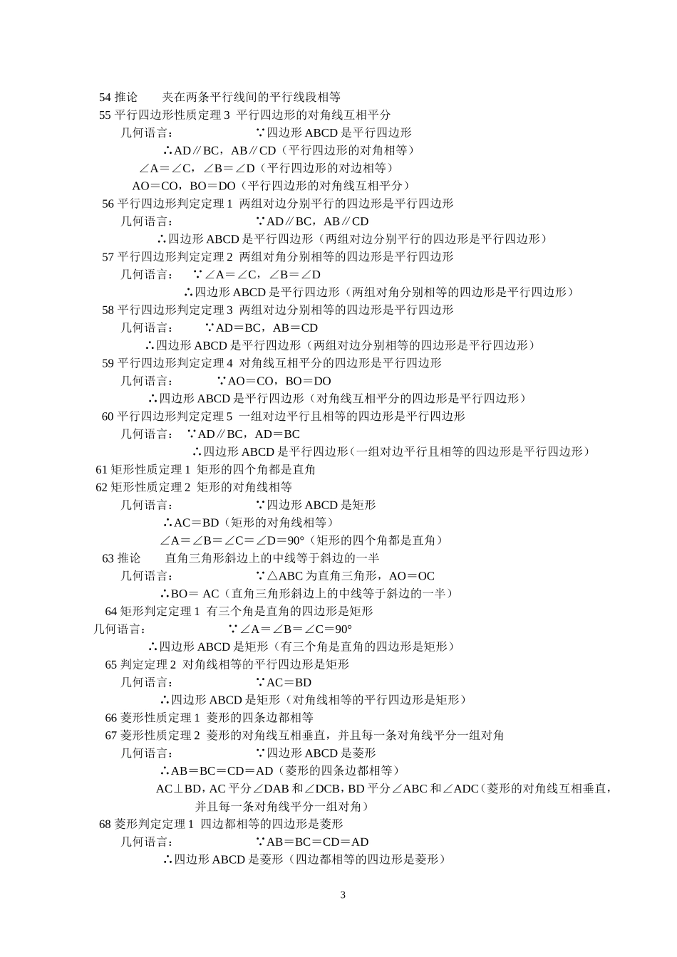 初中数学平面几何的概念_第3页