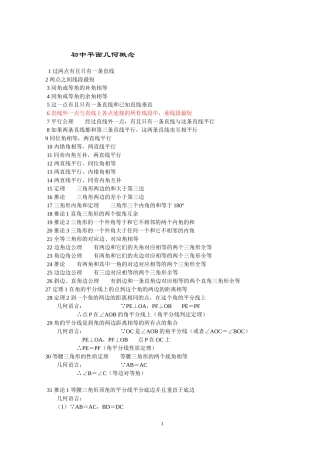 初中数学平面几何的概念