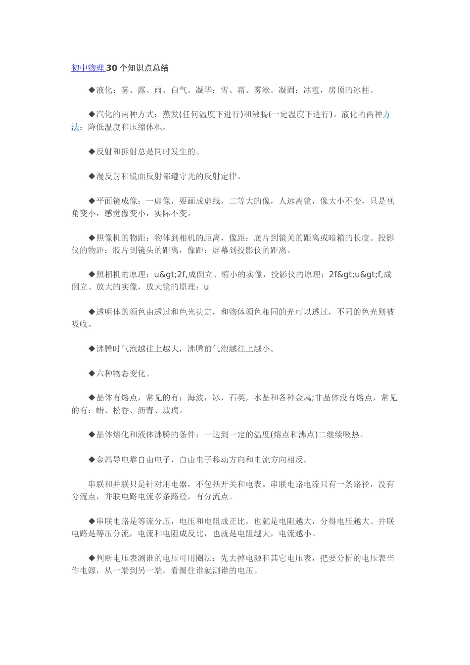 初中物理知识点导图_第1页