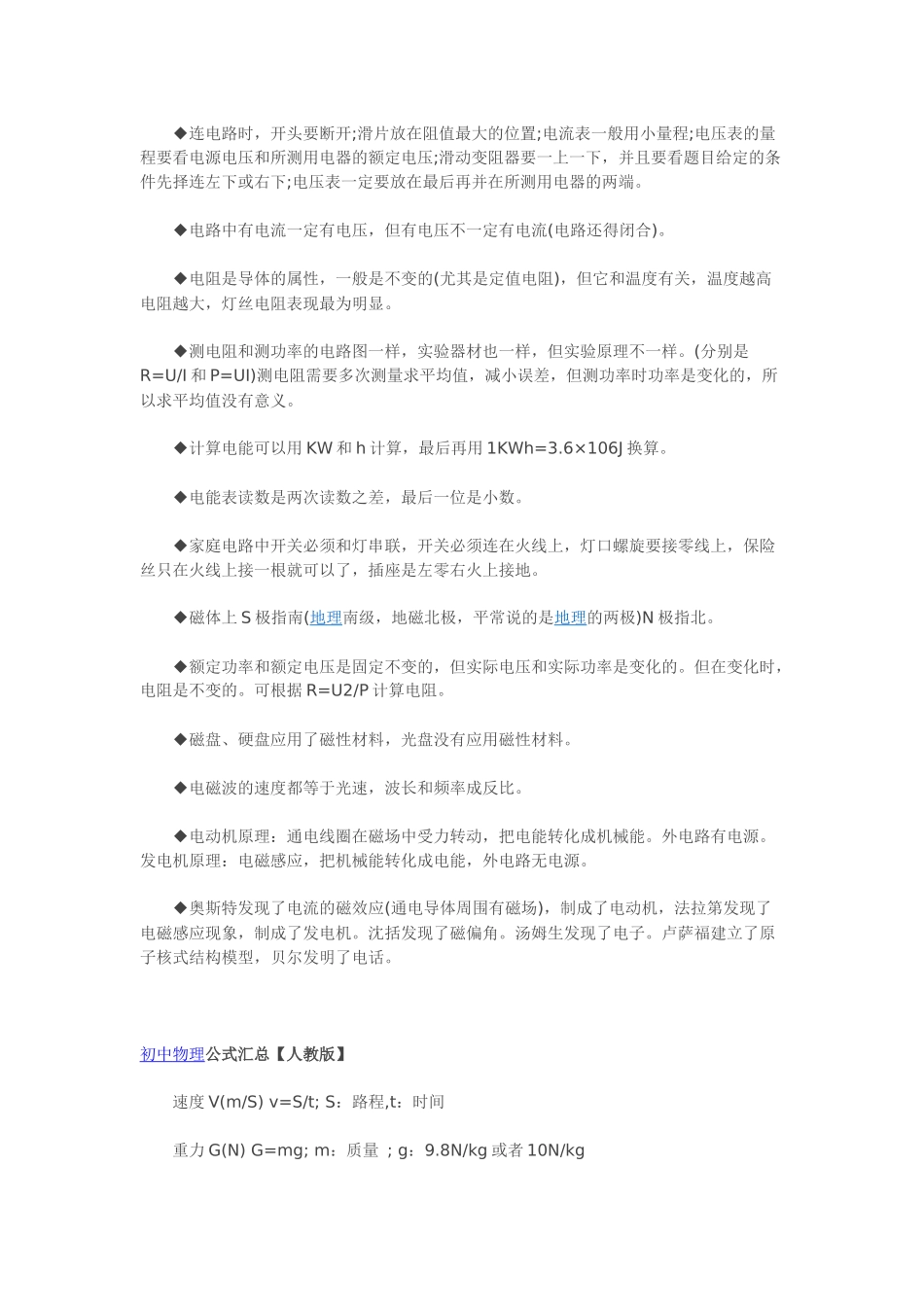 初中物理知识点导图_第2页