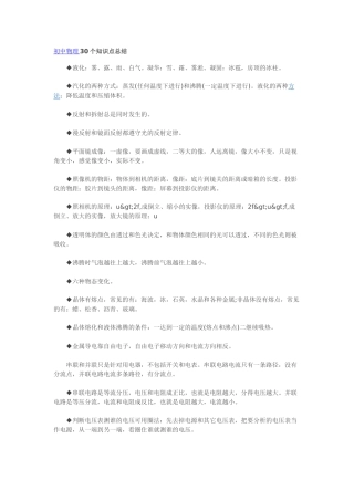 初中物理知识点导图