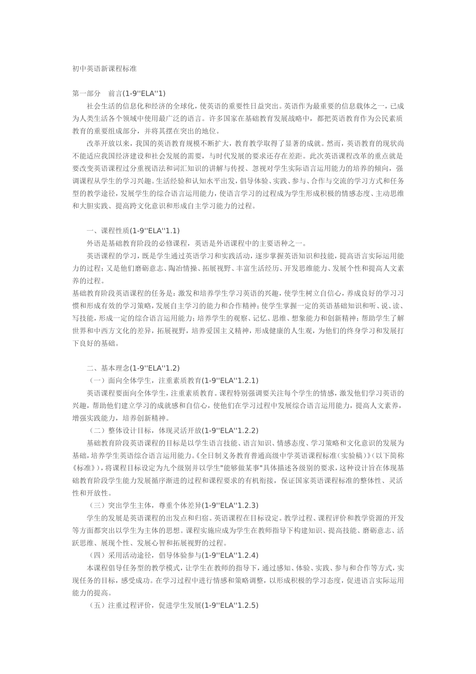 初中英语新课程标准(同名8396)_第1页