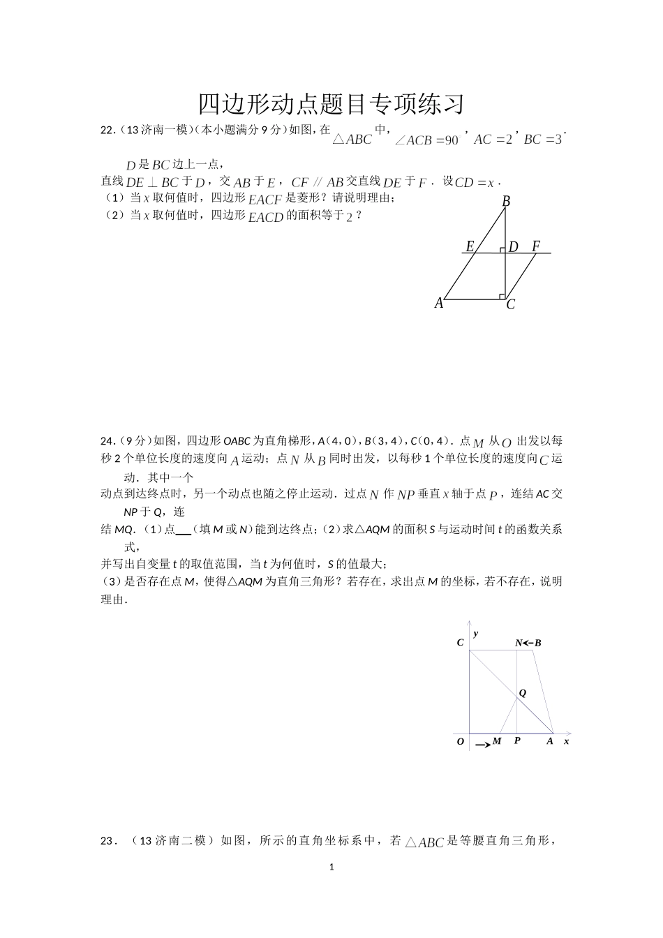 初中数学平行四边形动点题目专项练习_第1页