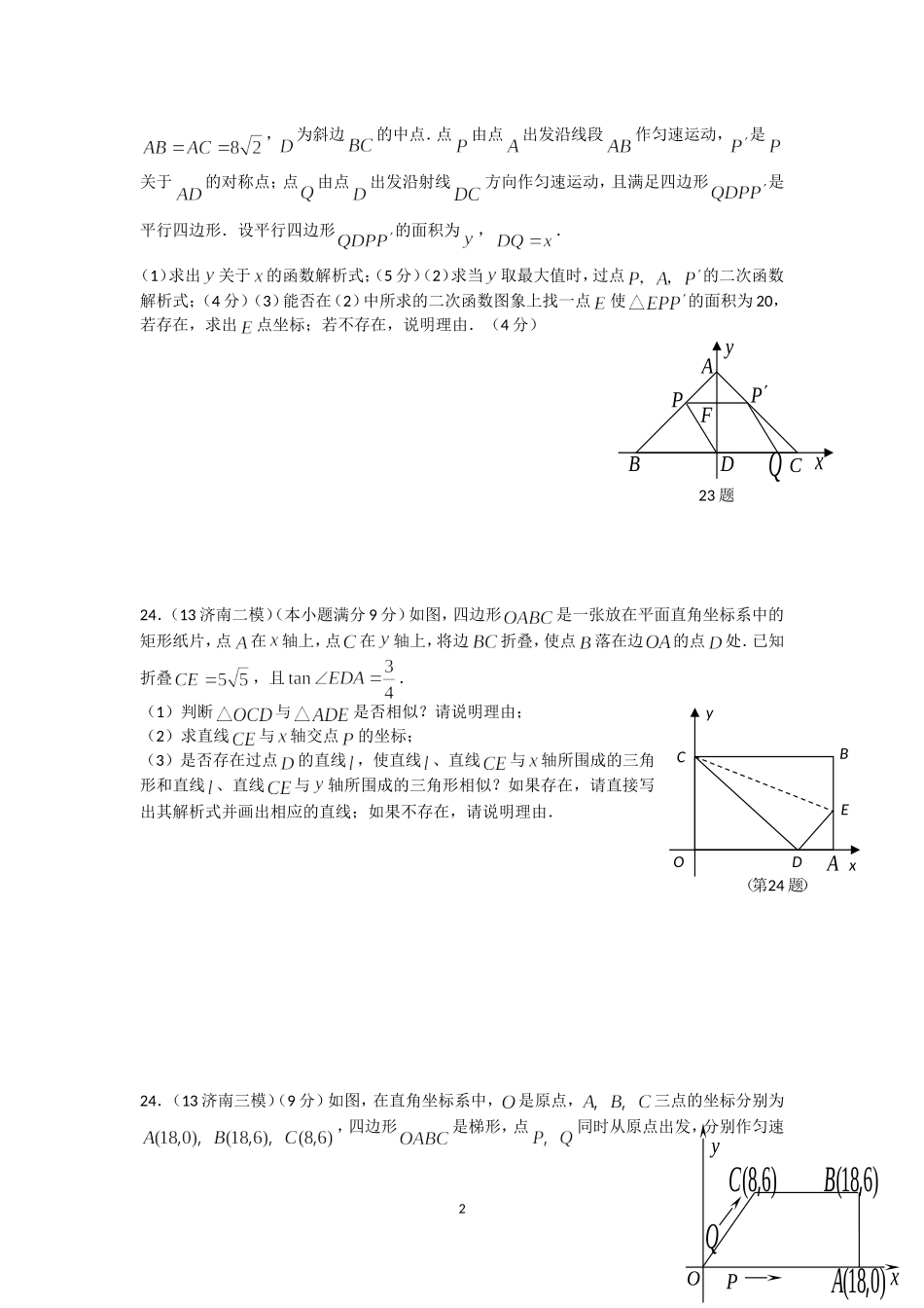 初中数学平行四边形动点题目专项练习_第2页