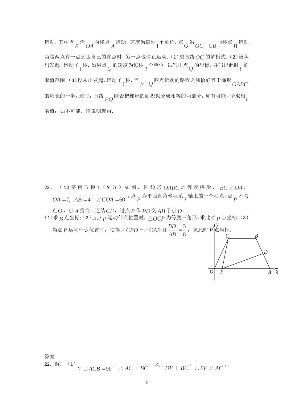 初中数学平行四边形动点题目专项练习_第3页
