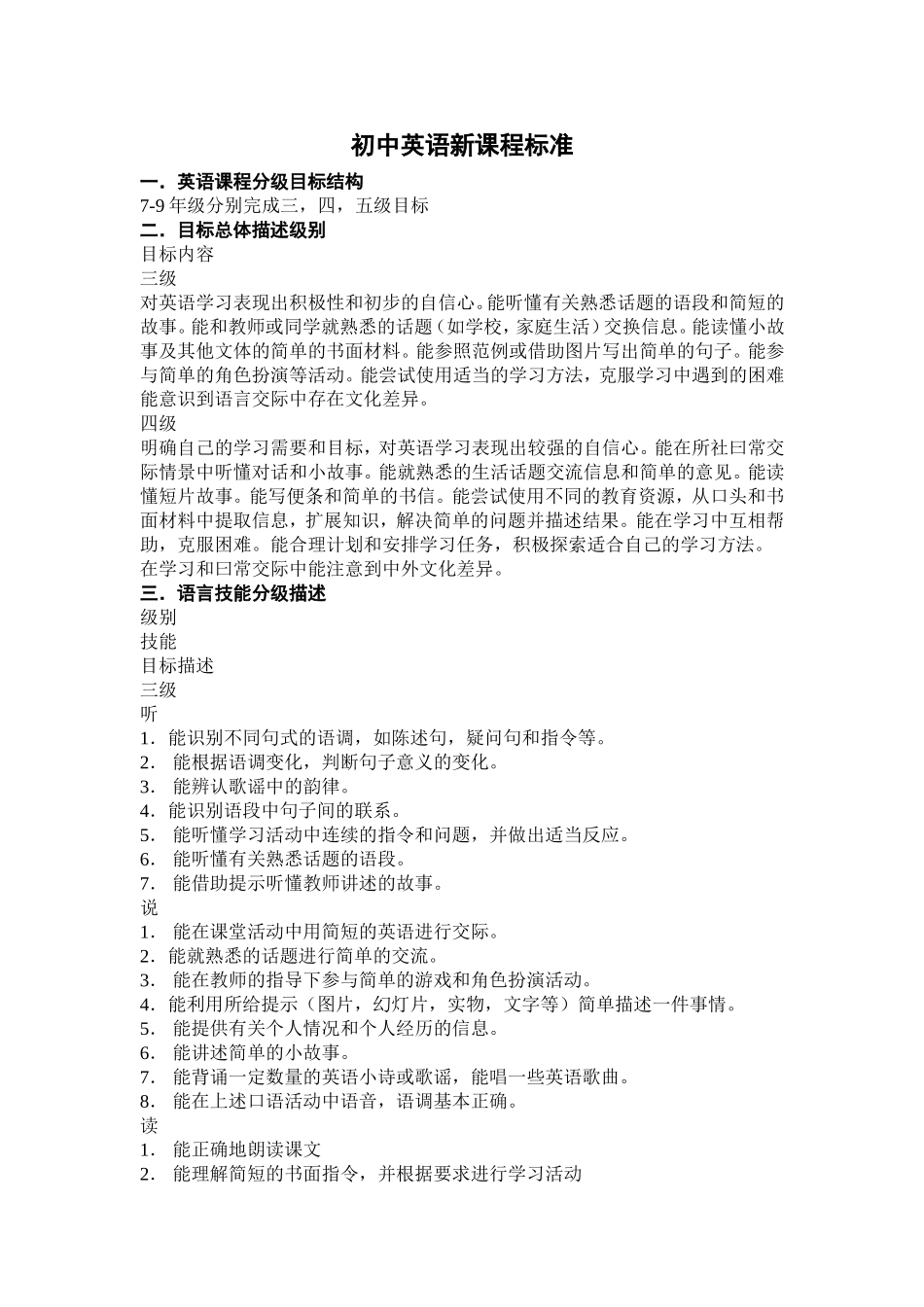 初中英语新课程标准_第1页