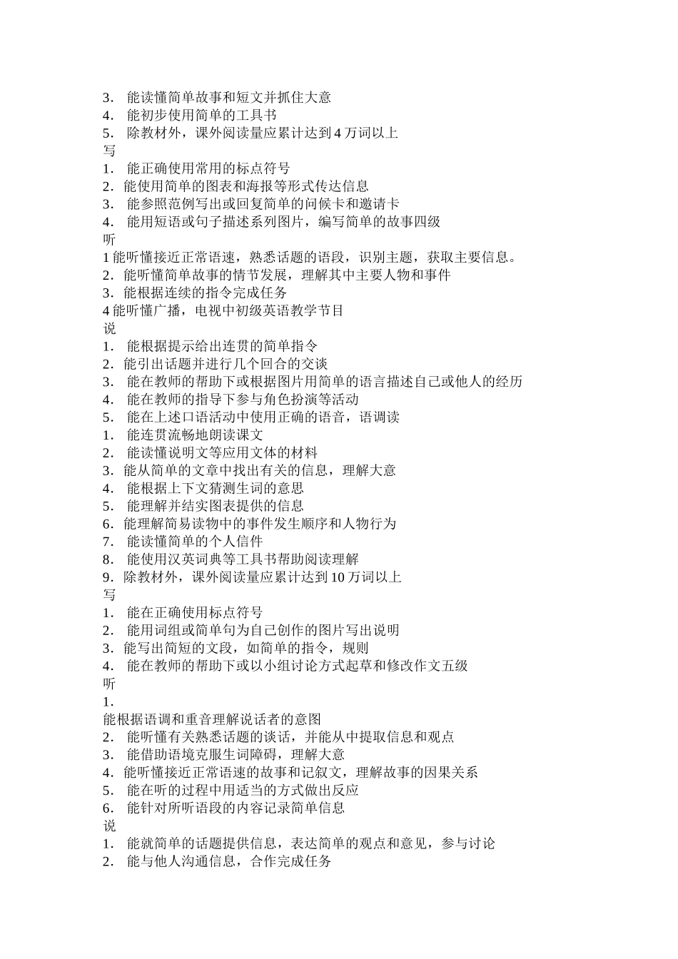 初中英语新课程标准_第2页