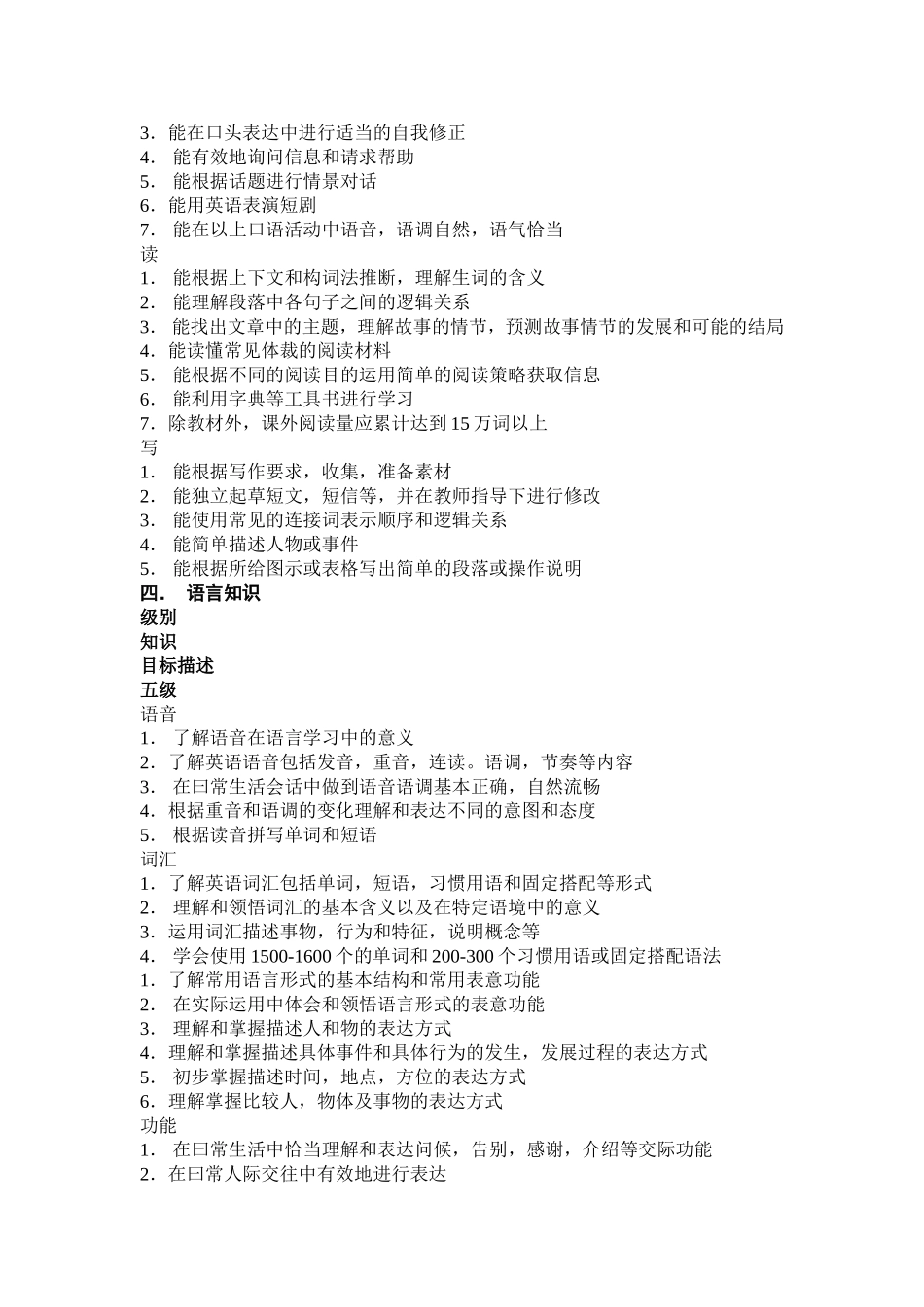 初中英语新课程标准_第3页