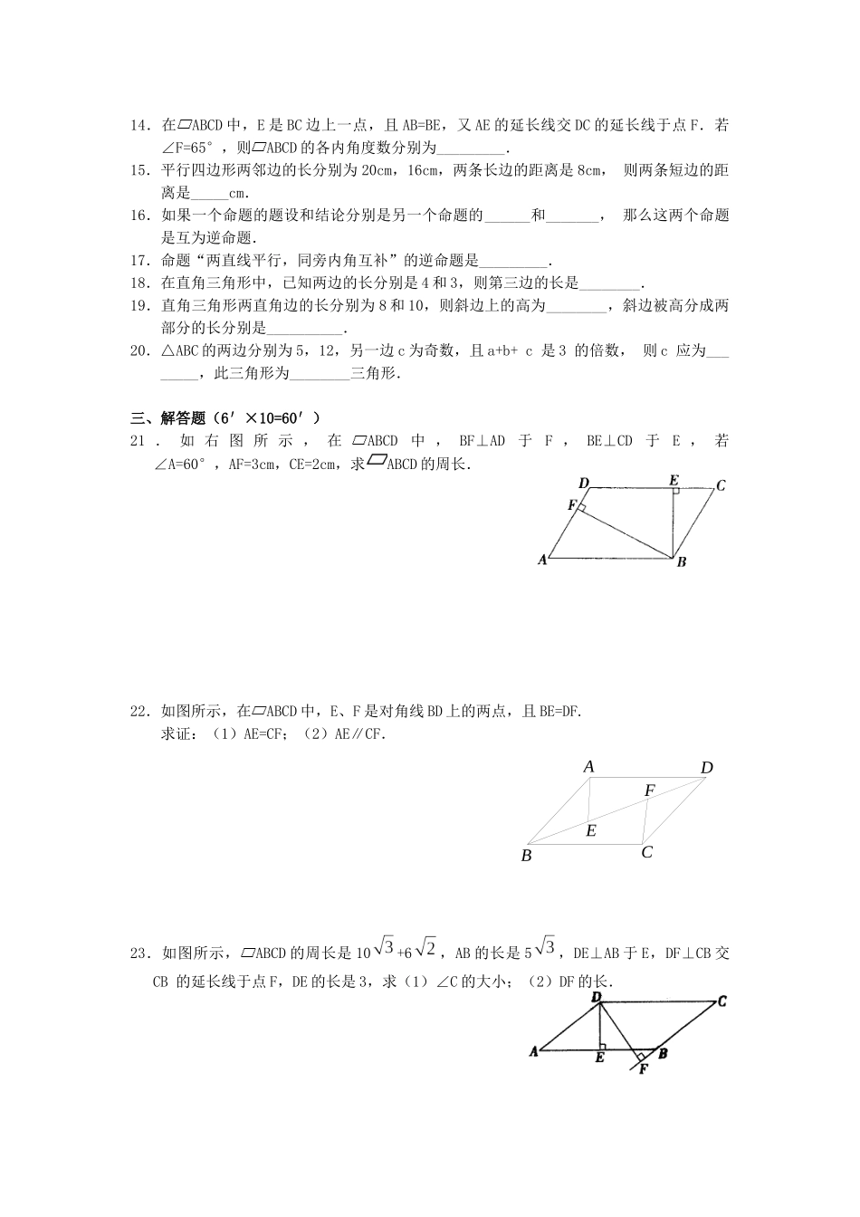 初中数学平行四边形练习题及答案_第2页