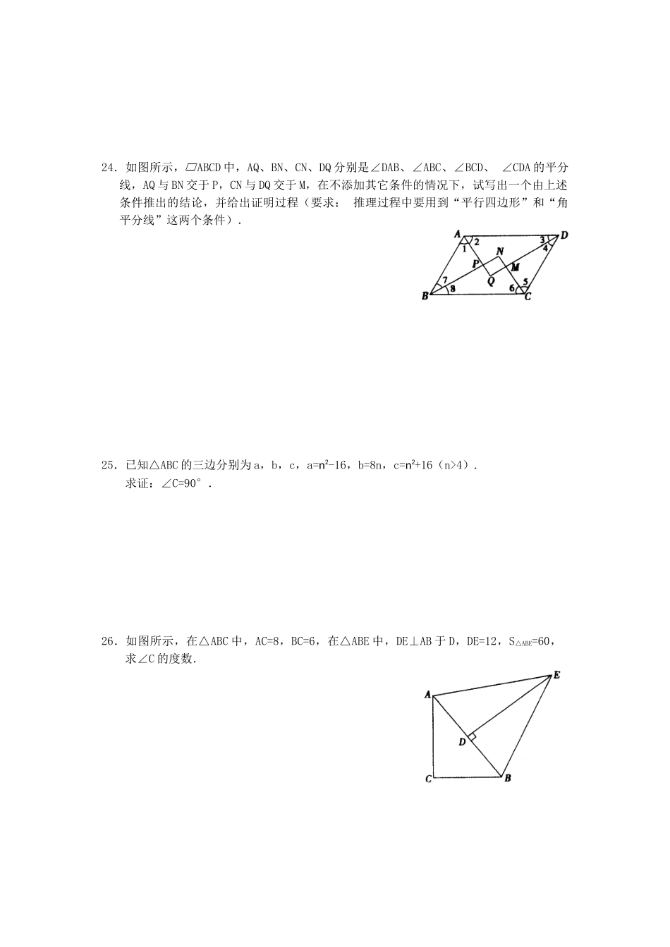 初中数学平行四边形练习题及答案_第3页