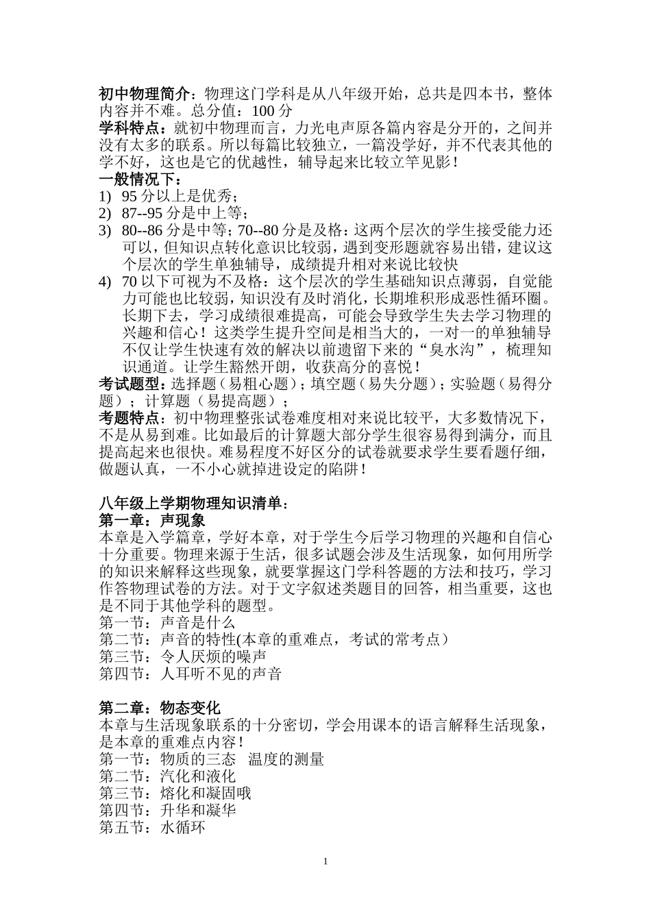 初中物理知识点目录_第1页