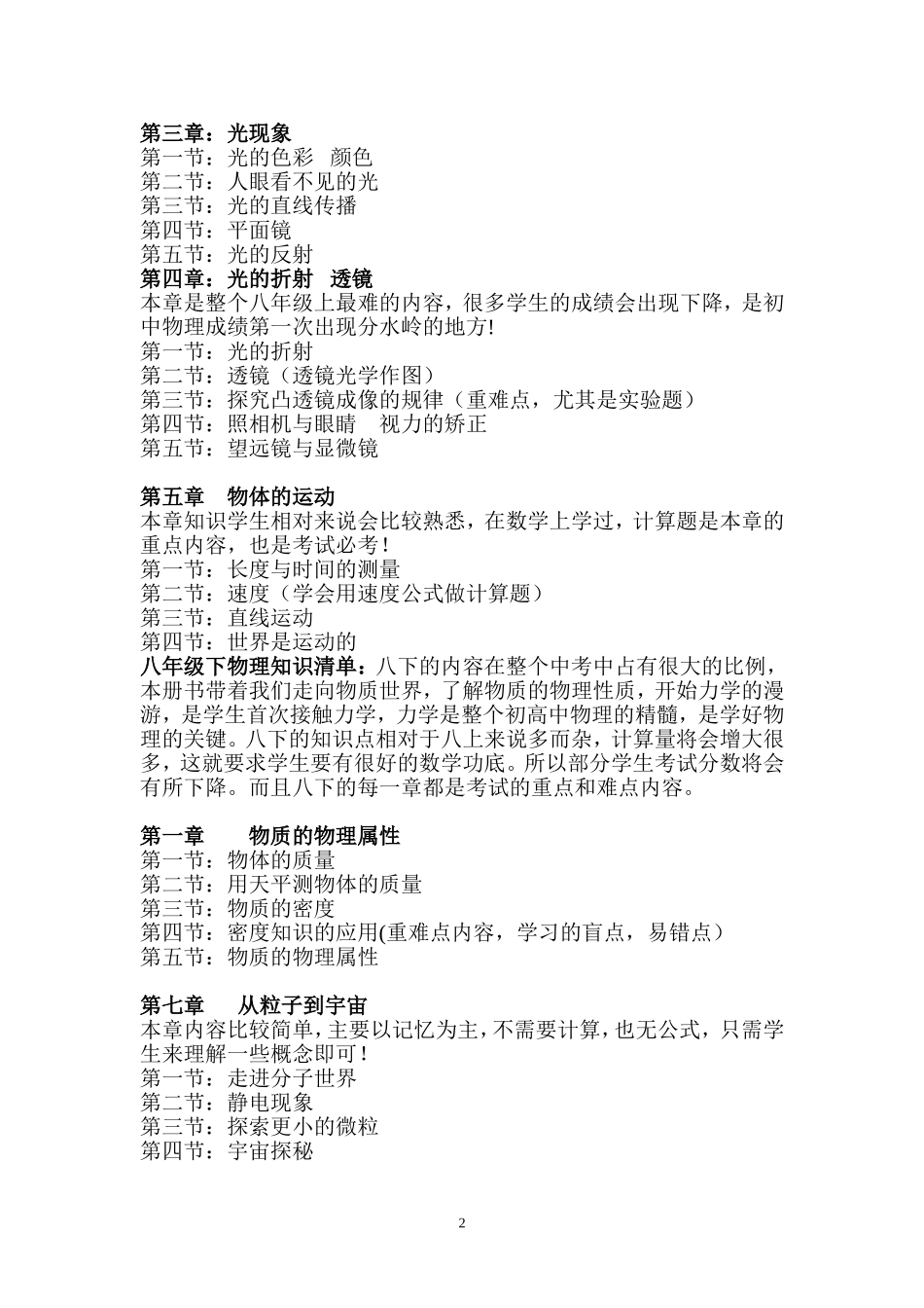 初中物理知识点目录_第2页