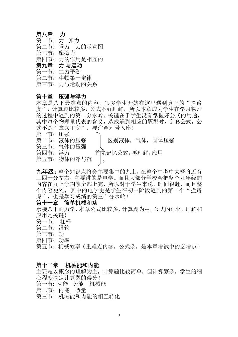 初中物理知识点目录_第3页