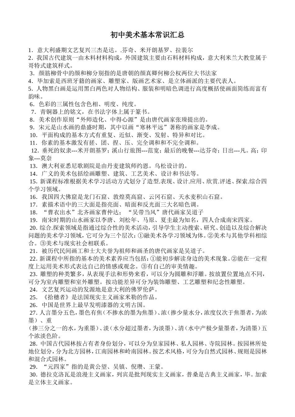 初中美术常识_第1页