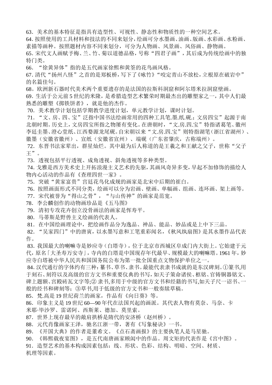 初中美术常识_第3页