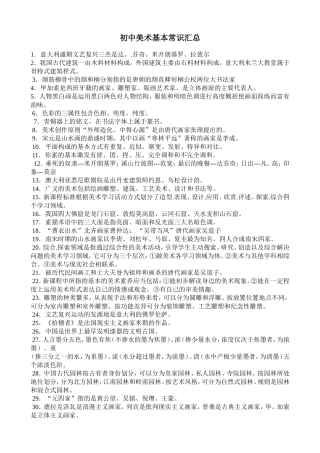 初中美术常识