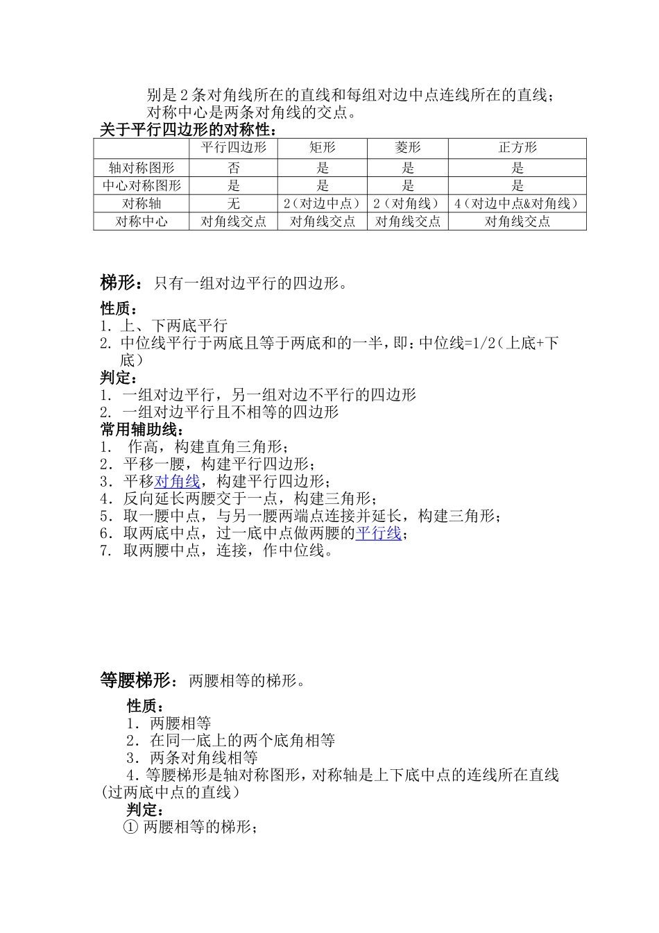 初中数学平行四边形知识点_第3页