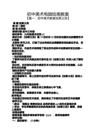 初中美术电脑绘画教案