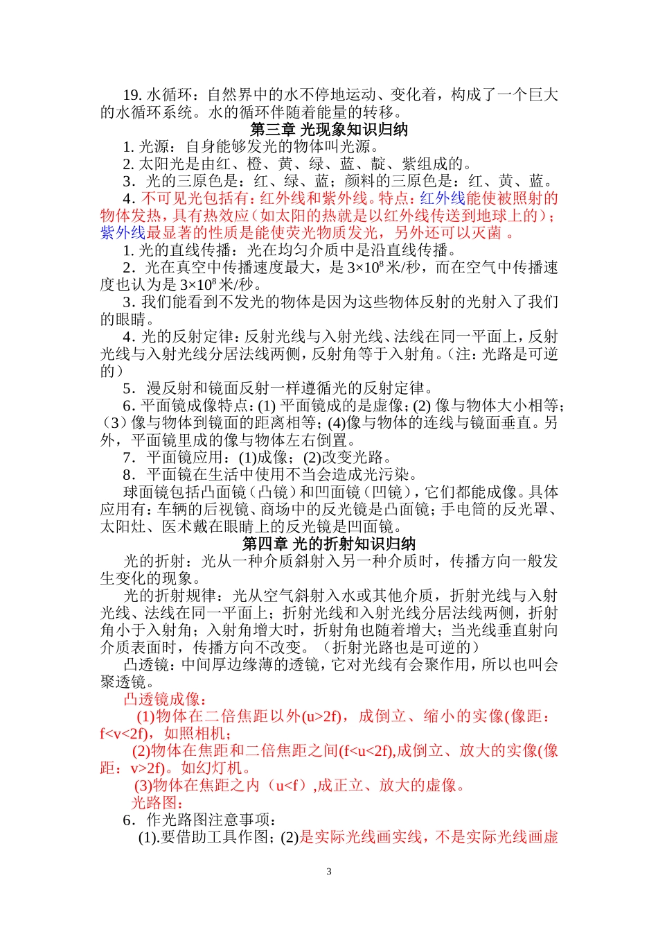 初中物理知识点难点考点全面总结_第3页