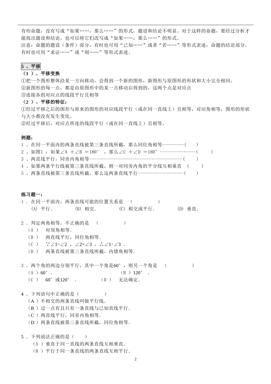 初中数学平行线练习_第2页