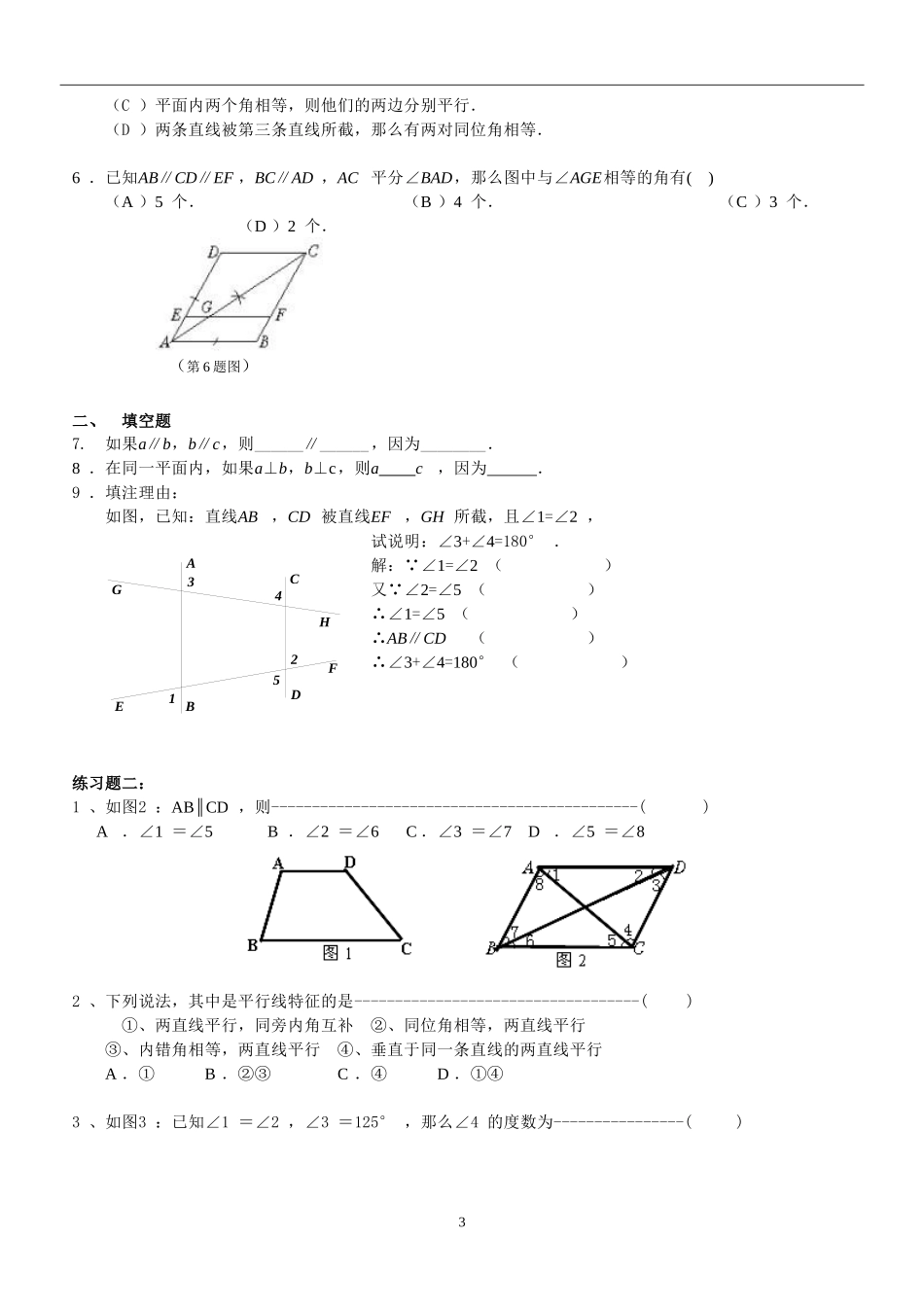 初中数学平行线练习_第3页