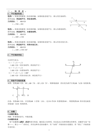 初中数学平行线练习