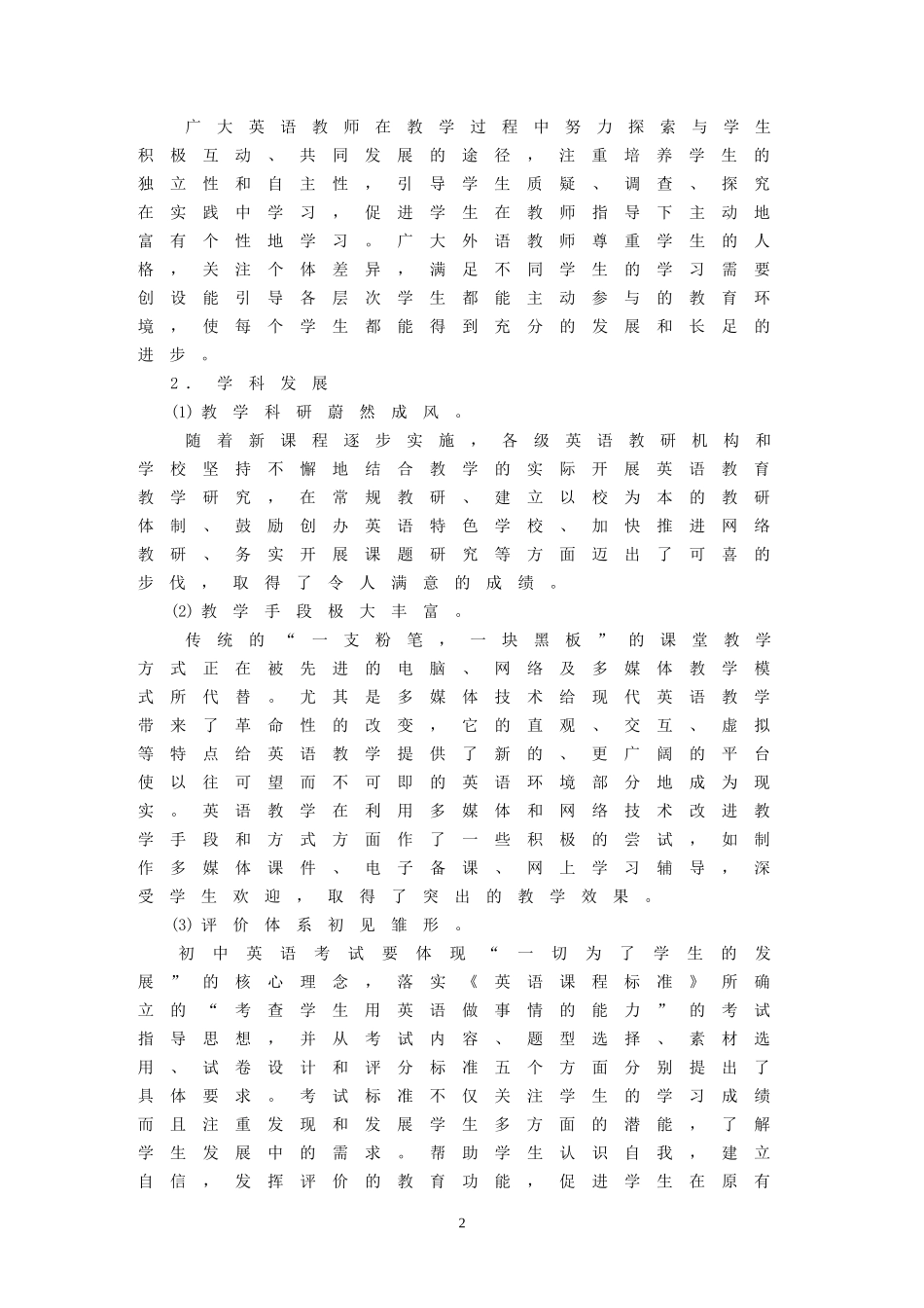 初中英语新课程改革阶段总结_第2页