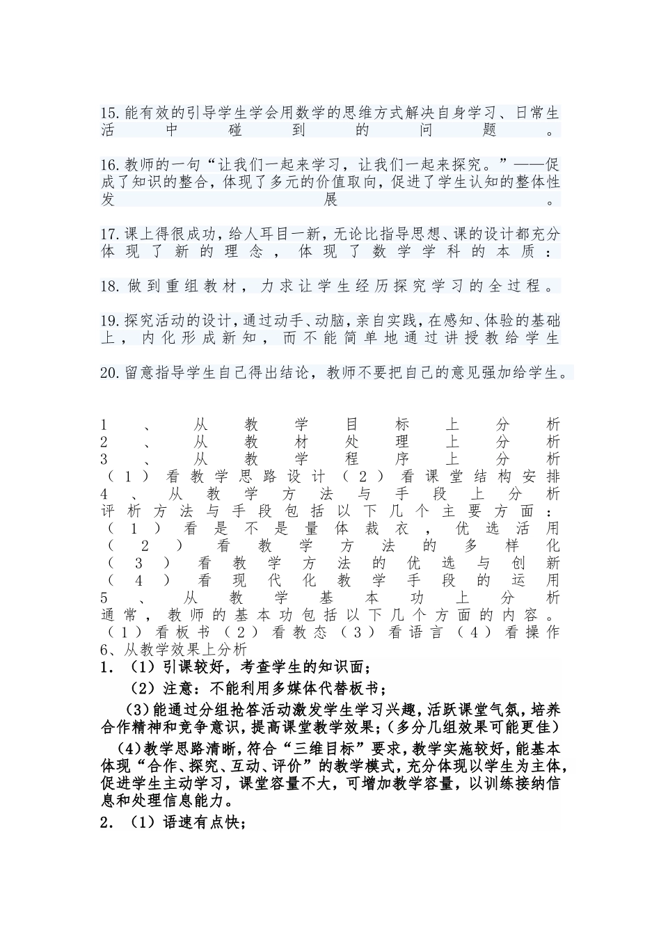 初中数学评课用语_第2页