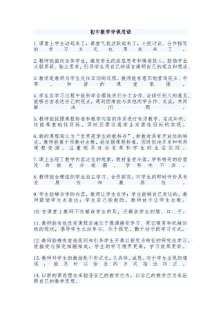 初中数学评课用语