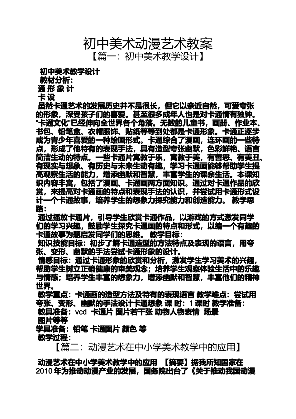 初中美术动漫艺术教案_第1页