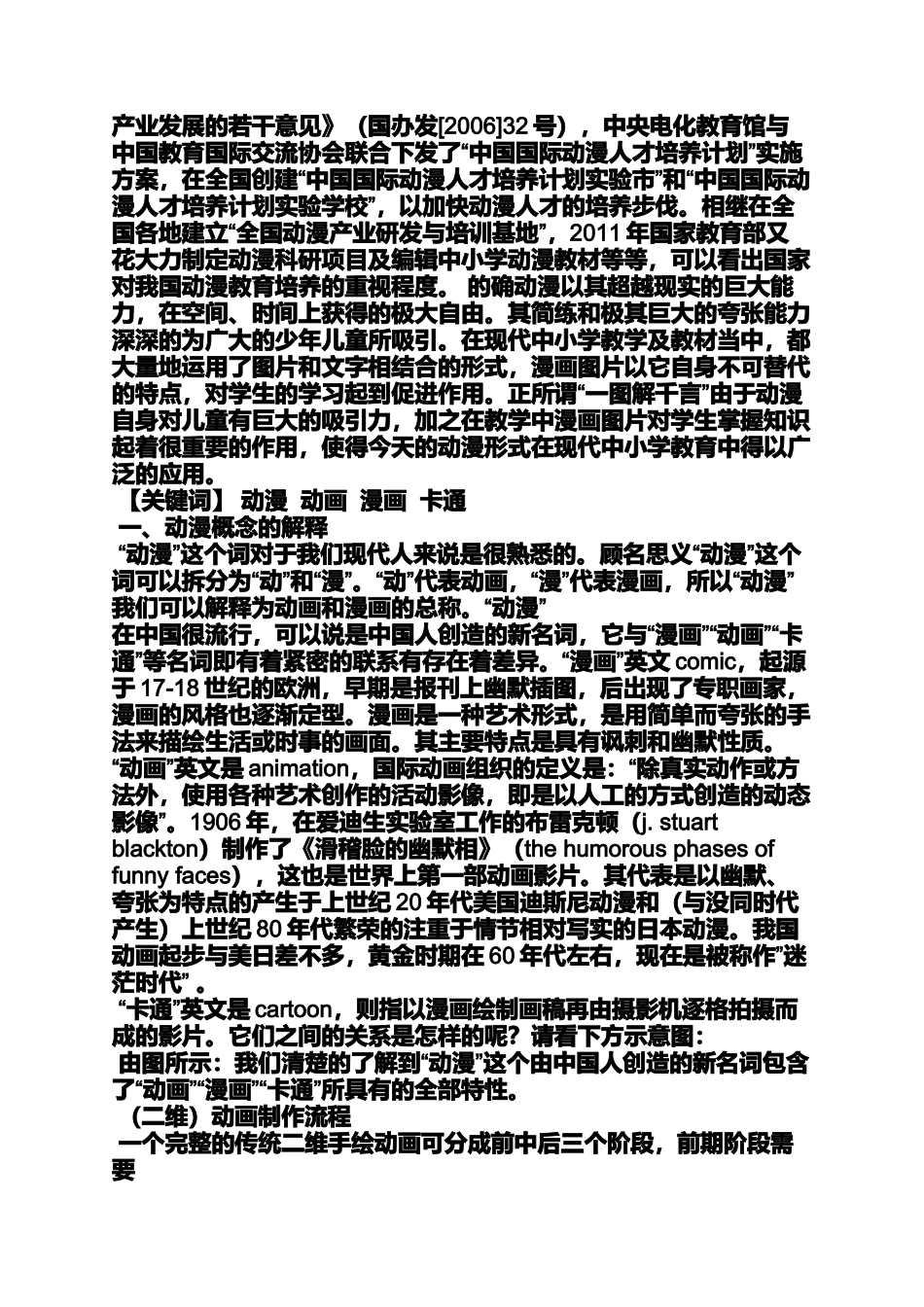 初中美术动漫艺术教案_第2页