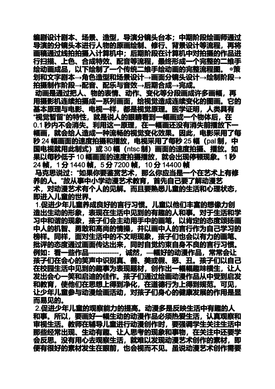 初中美术动漫艺术教案_第3页