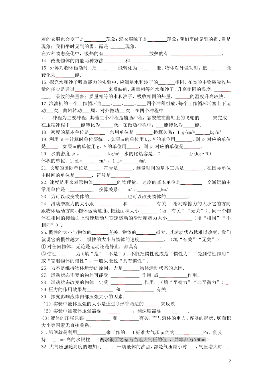 初中物理知识点填空(含答案)_第2页