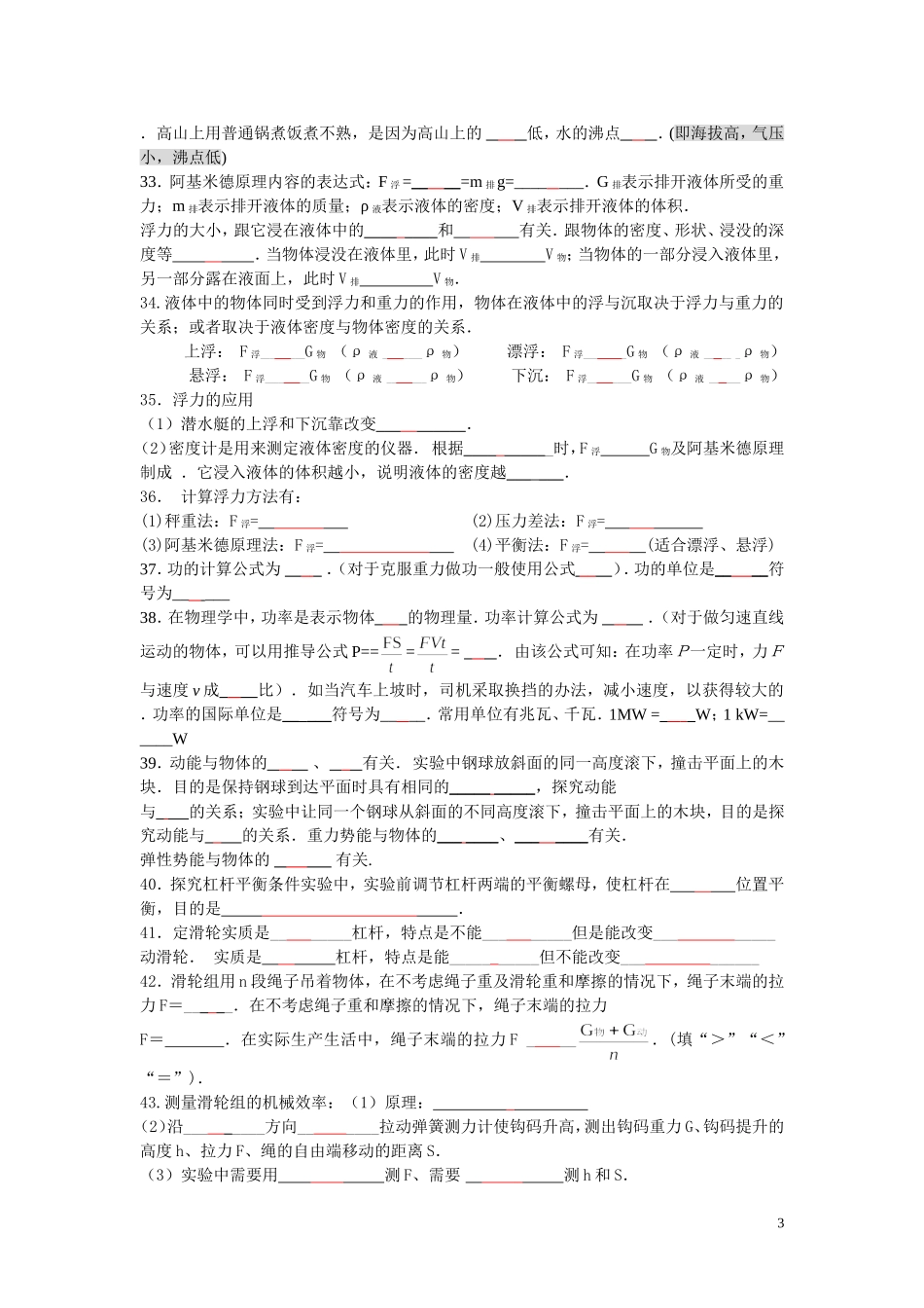 初中物理知识点填空(含答案)_第3页