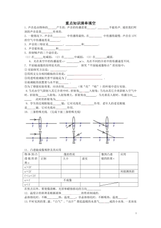 初中物理知识点填空(含答案)