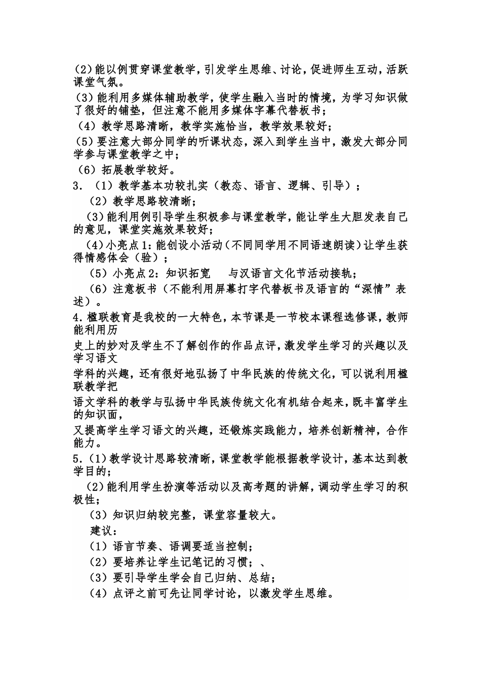 初中数学评课用语模板_第3页