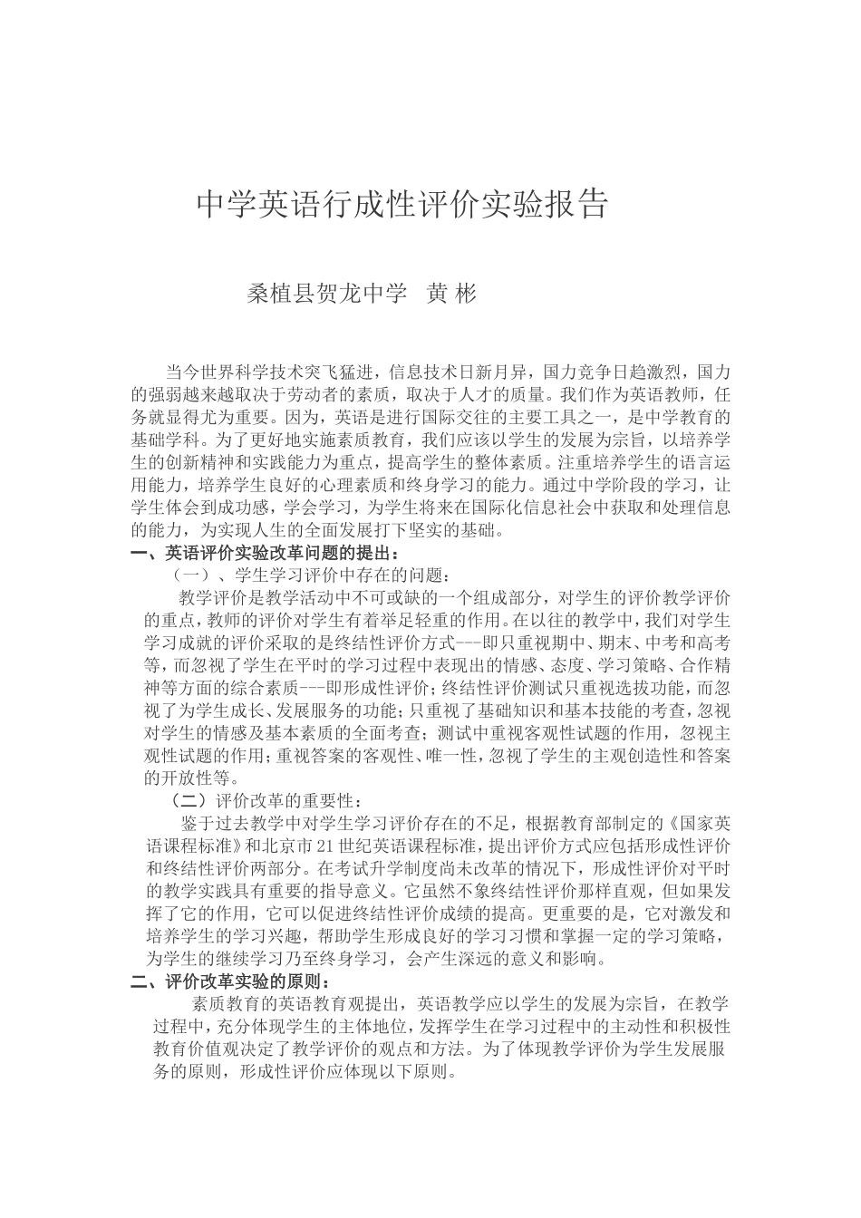 初中英语形成性评价实验报告_第1页